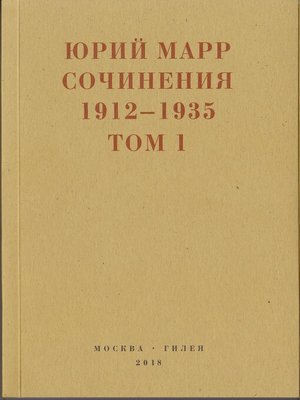 cover image of Сочинения. 1912–1935